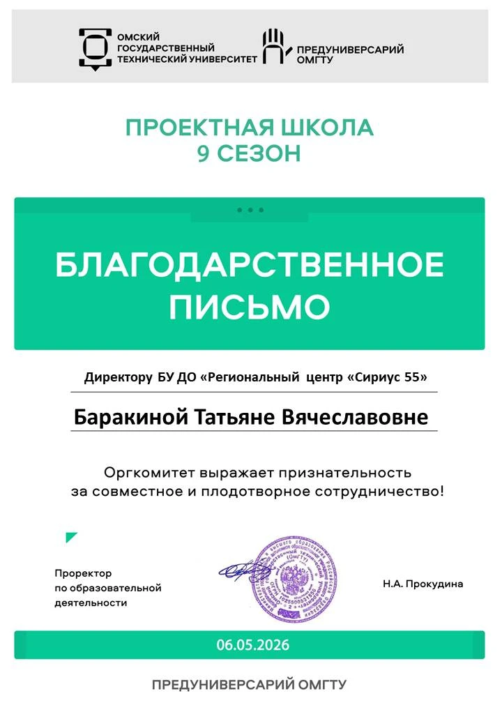 Сириус 55. Сотрудничество, наполненное благодарностью  Сегодня сотрудники Регионального центра получ