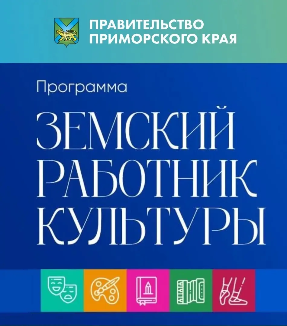 В Дом культуры п. Тавричанка требуется режиссер любительского театра по программе "Земский культурны