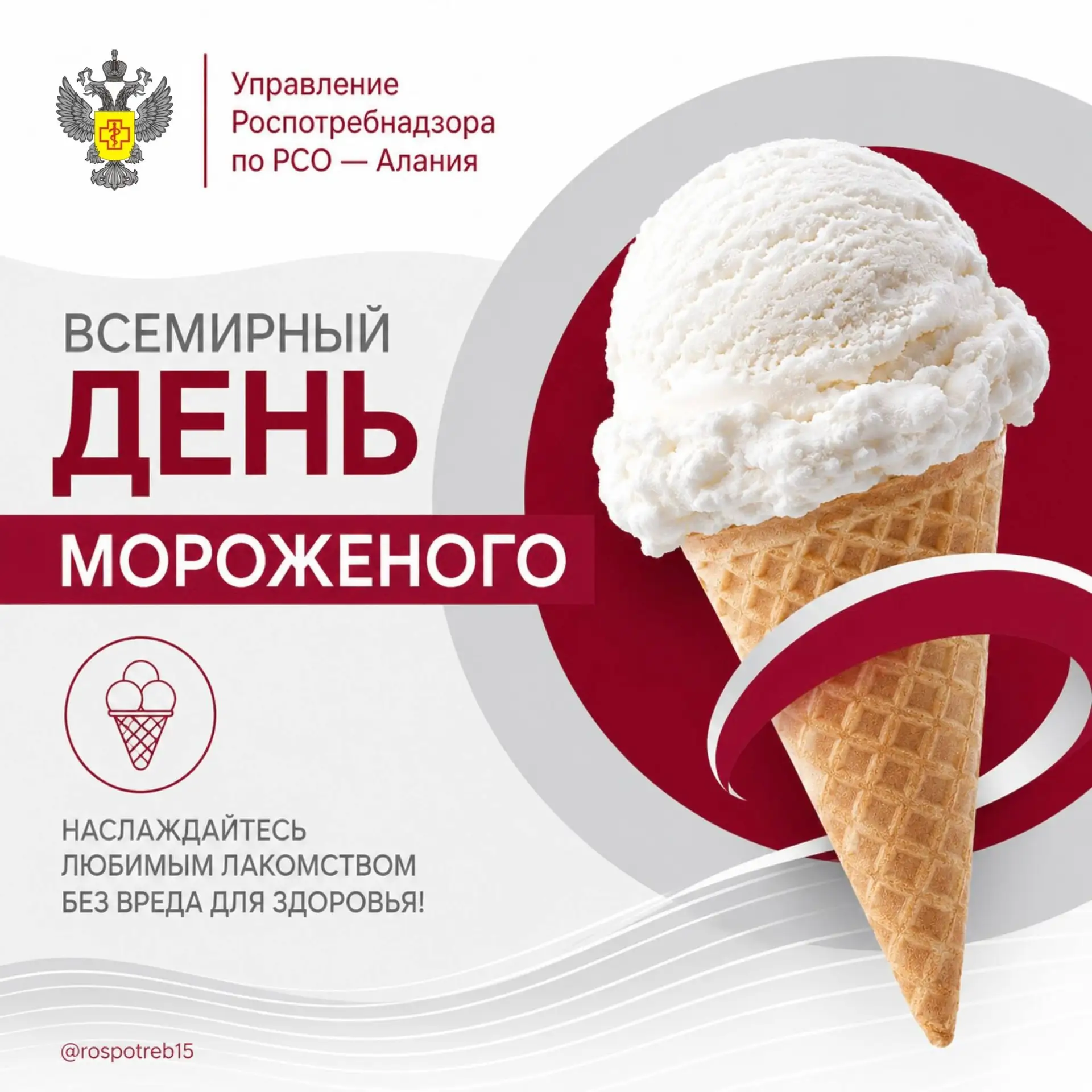 🍦10 июня отмечается Всемирный день мороженого
