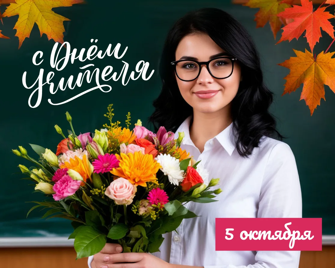 💕 Учитель – это тот, кто встречает ребенка утром, помогает справиться с волнением,  об...