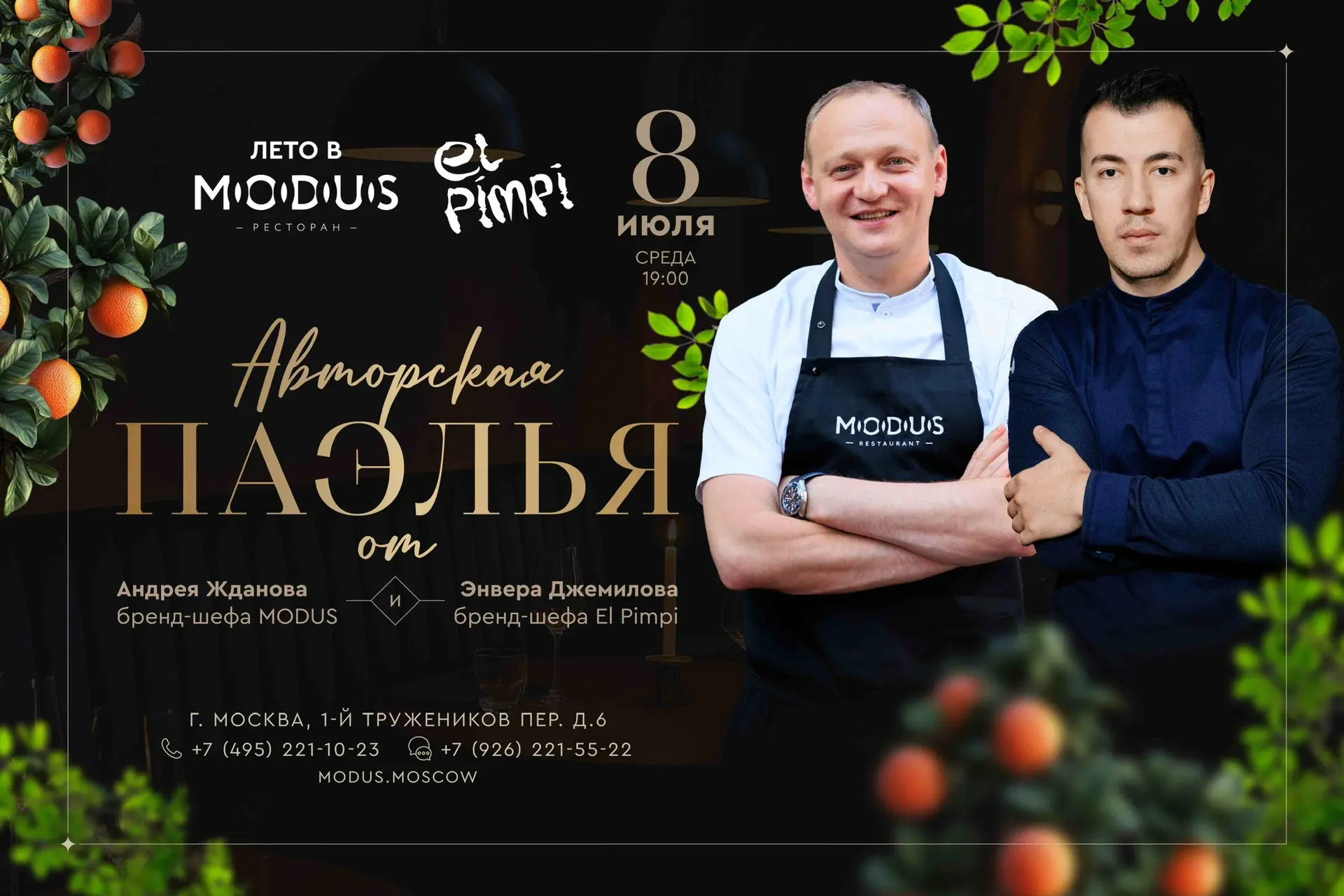 #Москва 8 июля MODUS продолжит летний сезон паэльи на веранде. На этот раз к бренд-шефу...