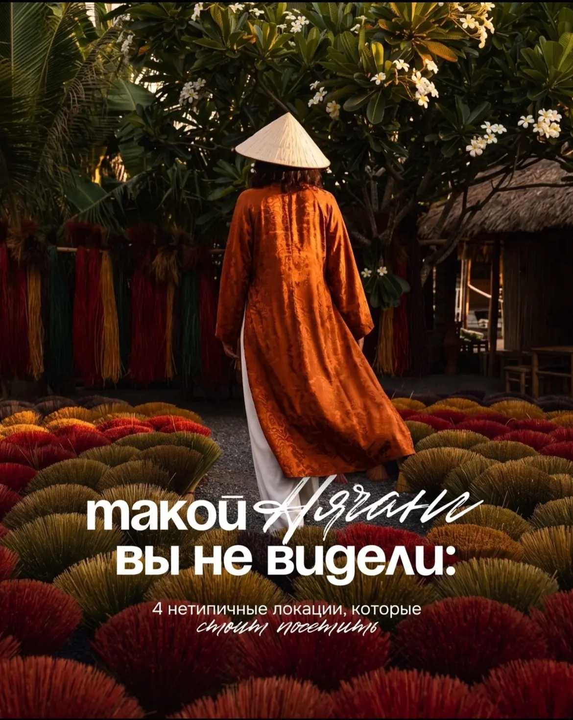 Такой Нячанг вы не видели