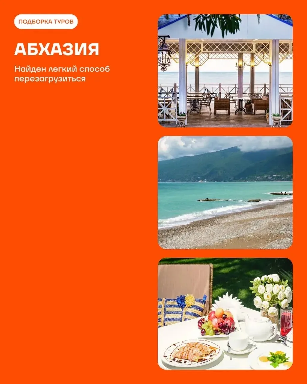 🍓 Июнь в Абхазии — старт фруктово-ягодного сезона

И выгодных цен на дом отдыха «Челюскинцев»: вклю