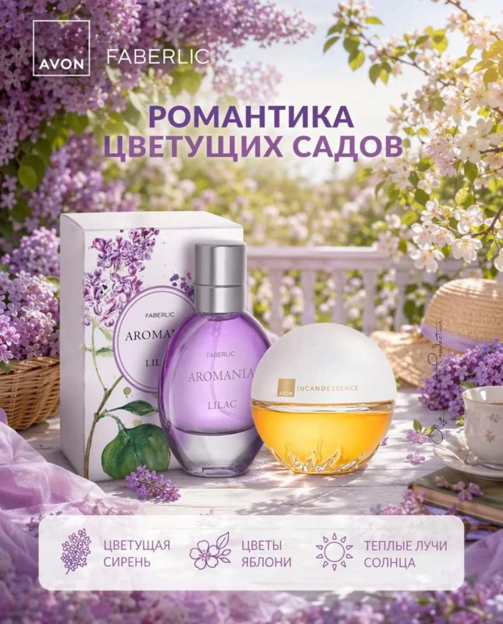 🌸СРЕДНЯЯ ПОЛОСА: Романтика цветущих садов 
Аромат майской сирени, пионов и яблоневого цвета. Нежнос