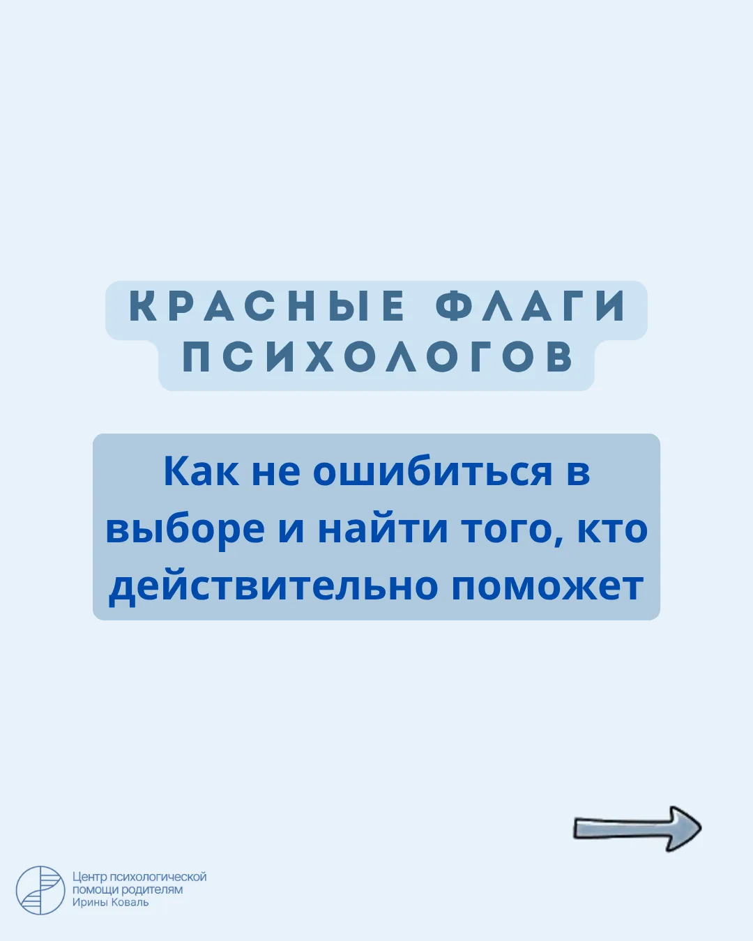 Как найти психолога, который реально поможет?