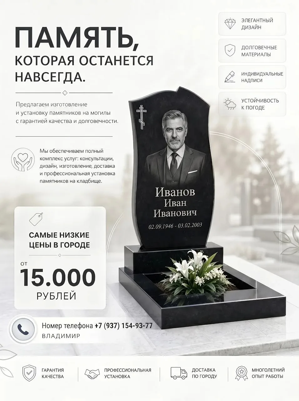 `Сохраним память о близких навсегда...```