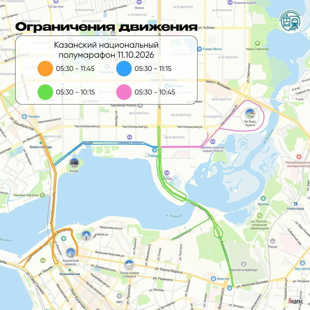 ⛔️ В Казани на этой неделе ожидается  масштабное перекрытие улиц во время проведения на...