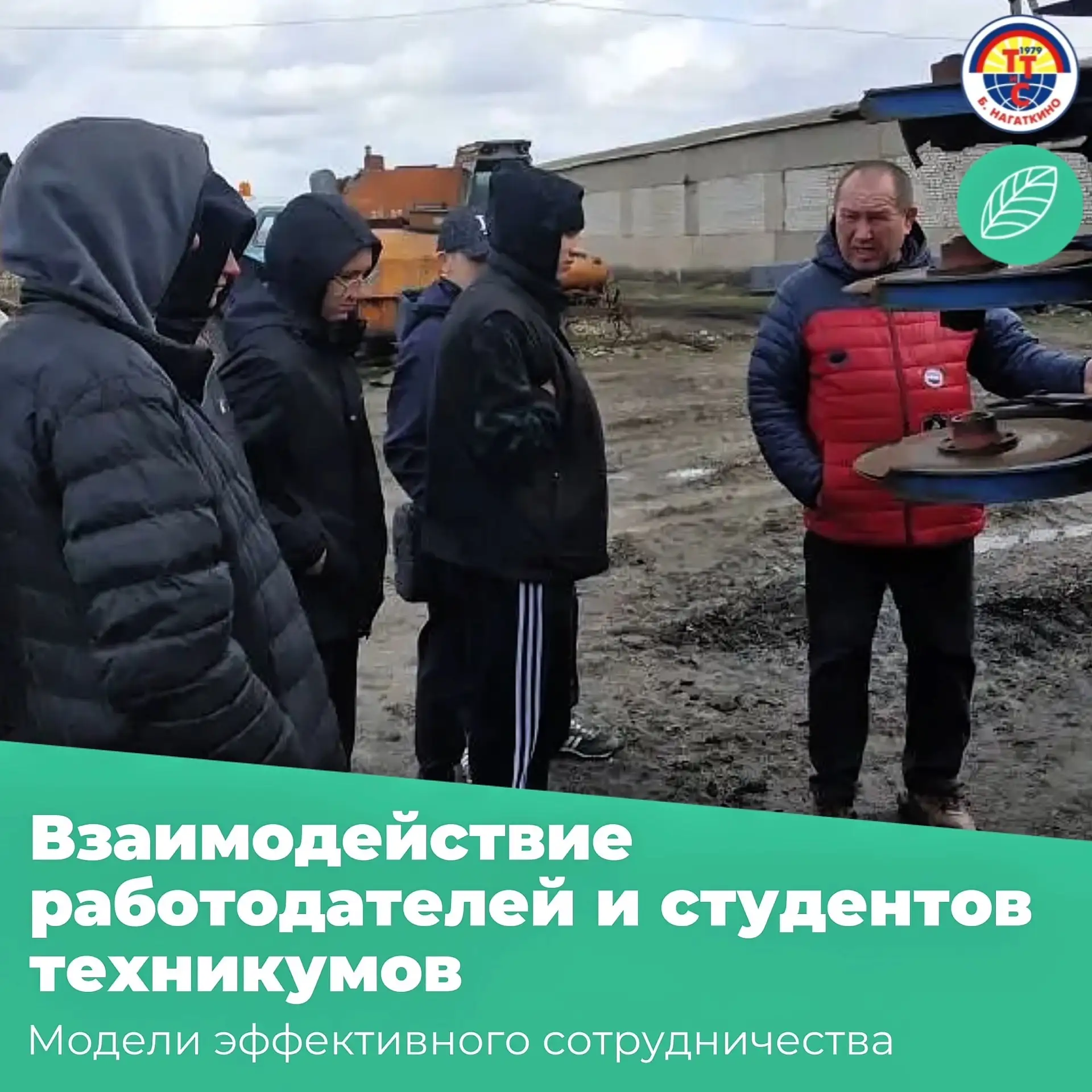 Организация взаимодействия работодателей со студентами техникумов.