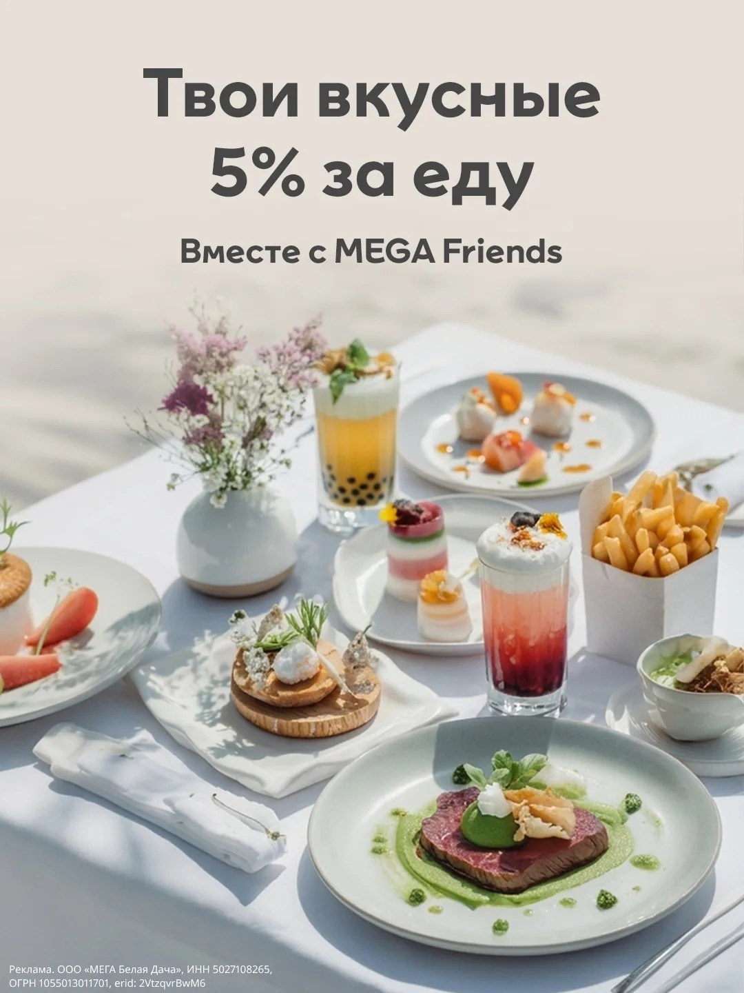 Вернём 5% от покупок в кафе и ресторанах МЕГИ ☕️