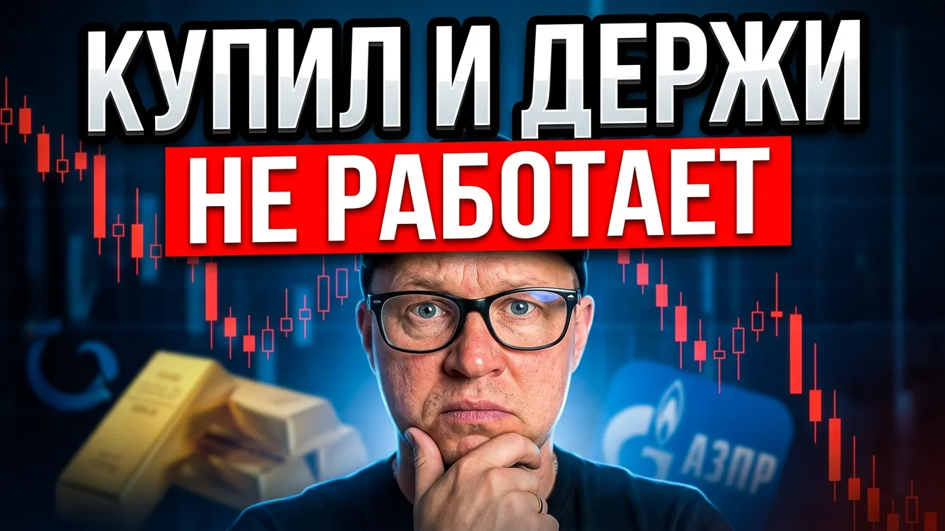 «Купил и держи» не работает

Купил любую бумагу, а она просто ходит по кругу +5%, -10%, +7% и т.д.


