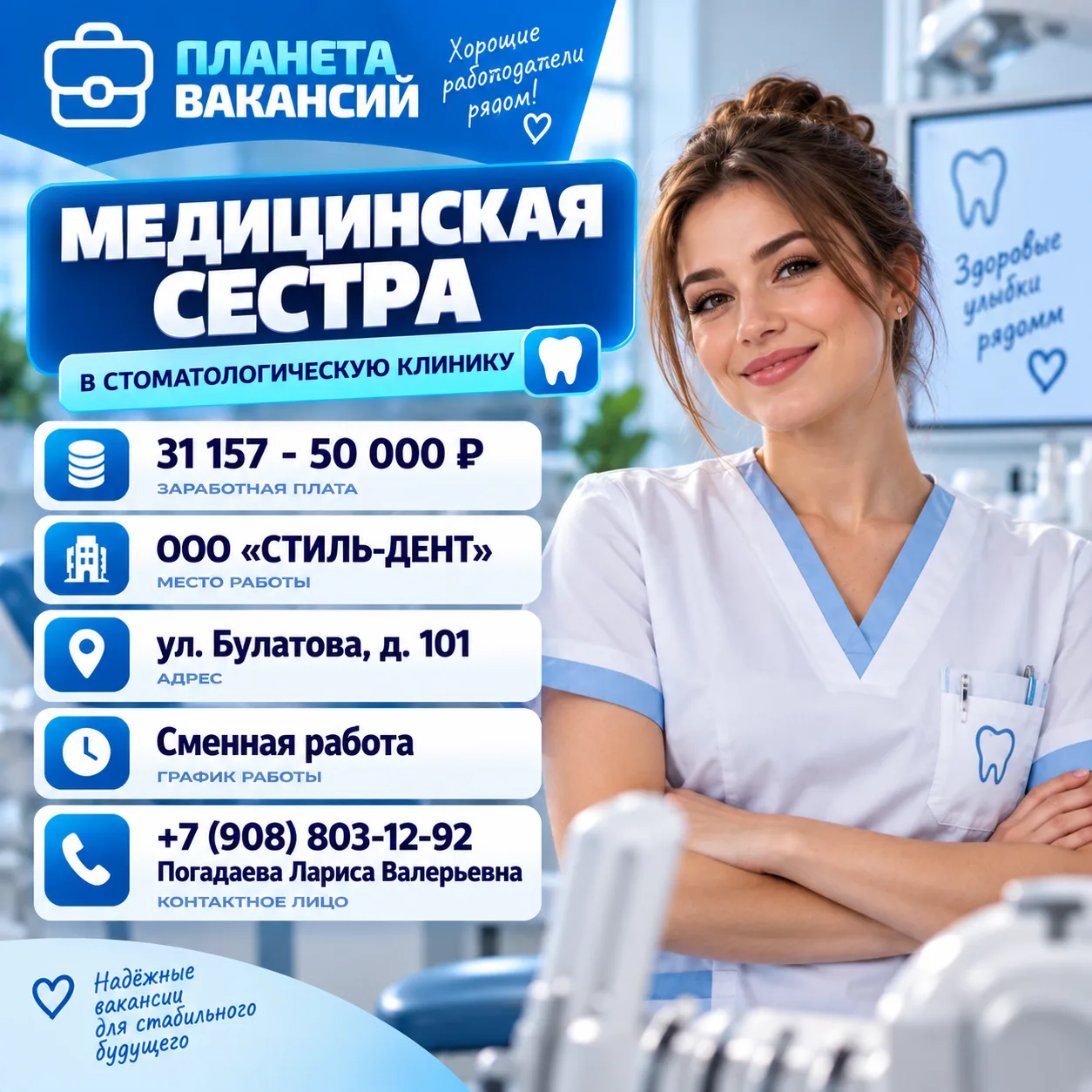 Медицинская сестра