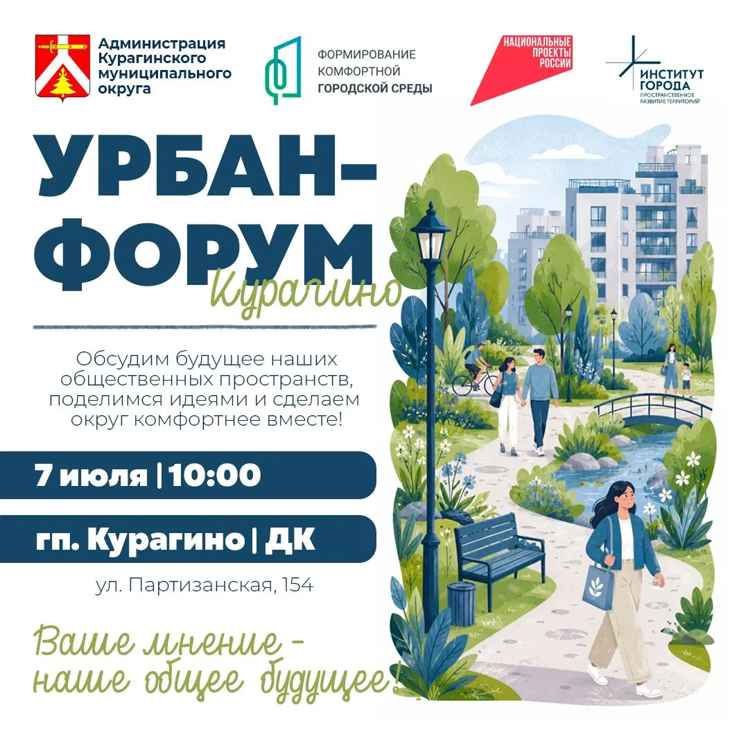 🏡 Уважаемые жители Курагино!