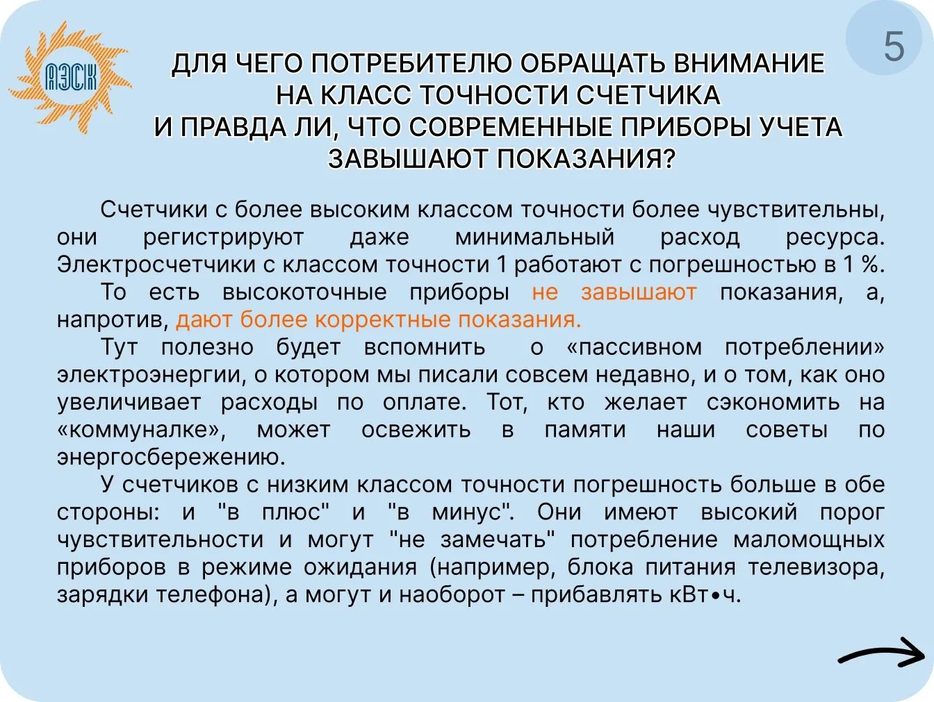 Точность как государственная задача: почему «умные счетчики» меняют подход к учету электроэнергии  В