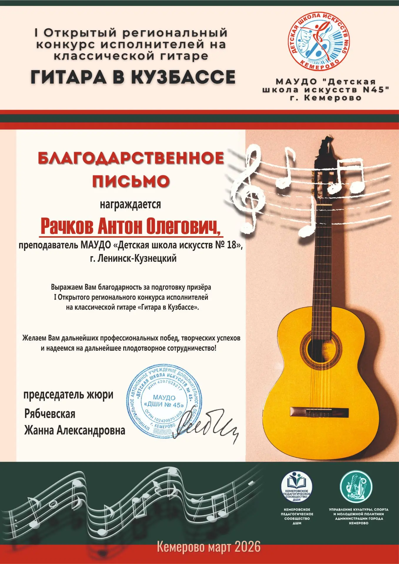 🎸 Кузбасс звучит струнами гитары!