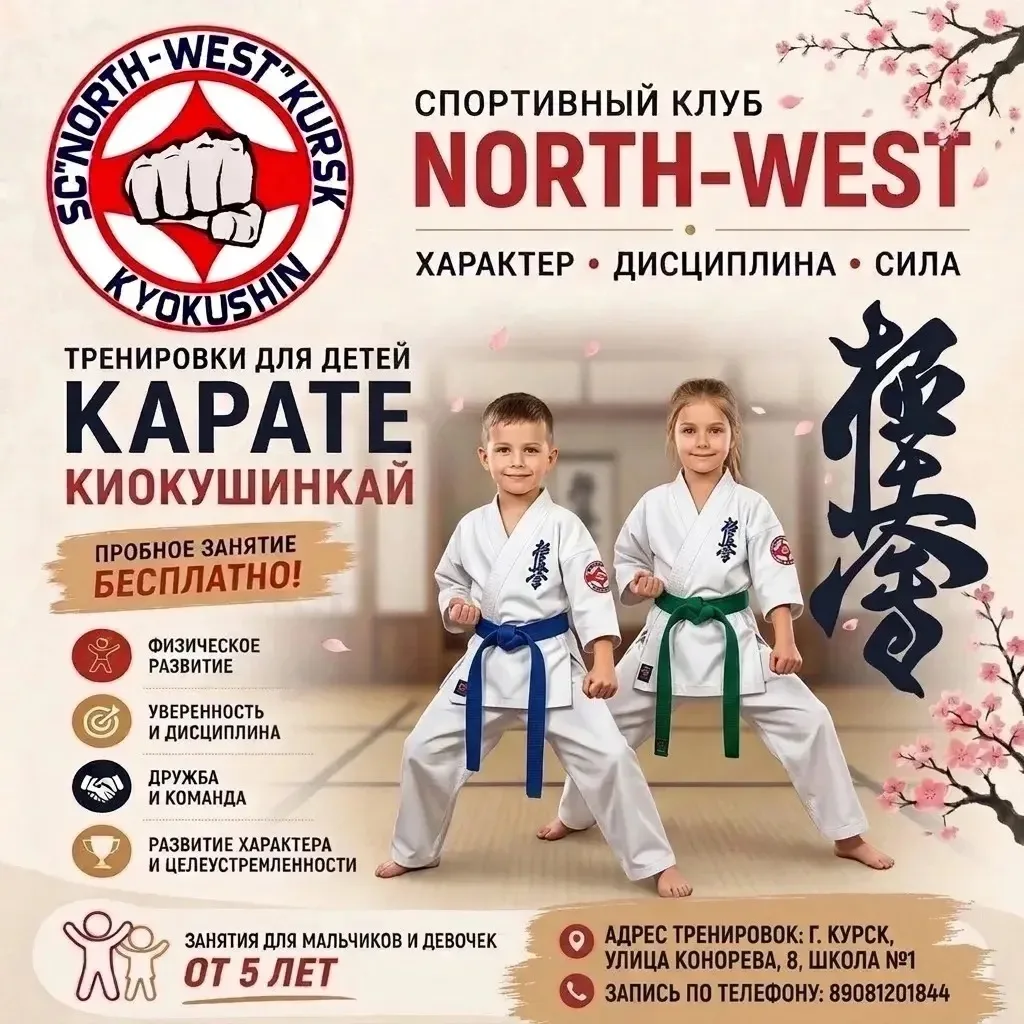 🥋Объявляется набор в группу по карате киокушинкай для мальчиков и девочек от 5 лет!