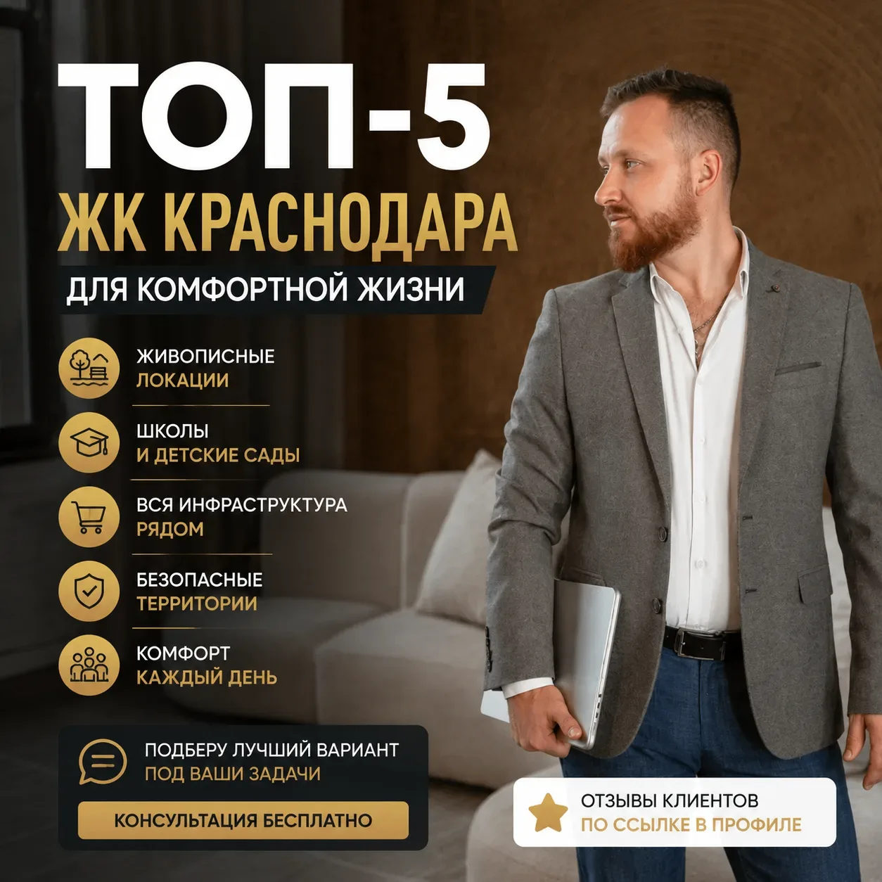 🏡 Топ-5 жилых комплексов Краснодара для жизни
Меня часто спрашивают:

«Если бы вы выбирали квартиру