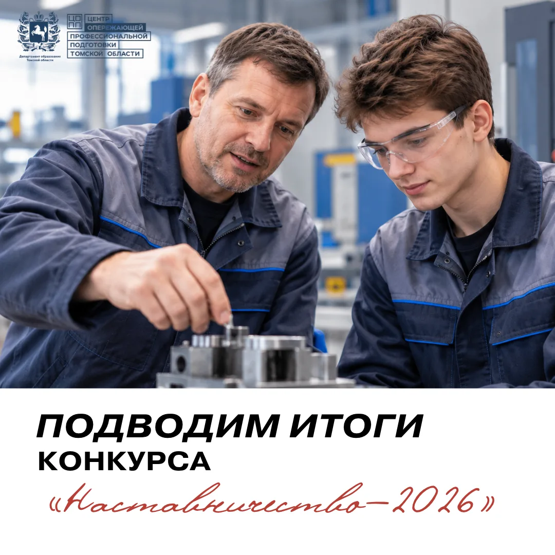 🌟 Подведены итоги заочного этапа регионального конкурса «Наставничество – 2026»