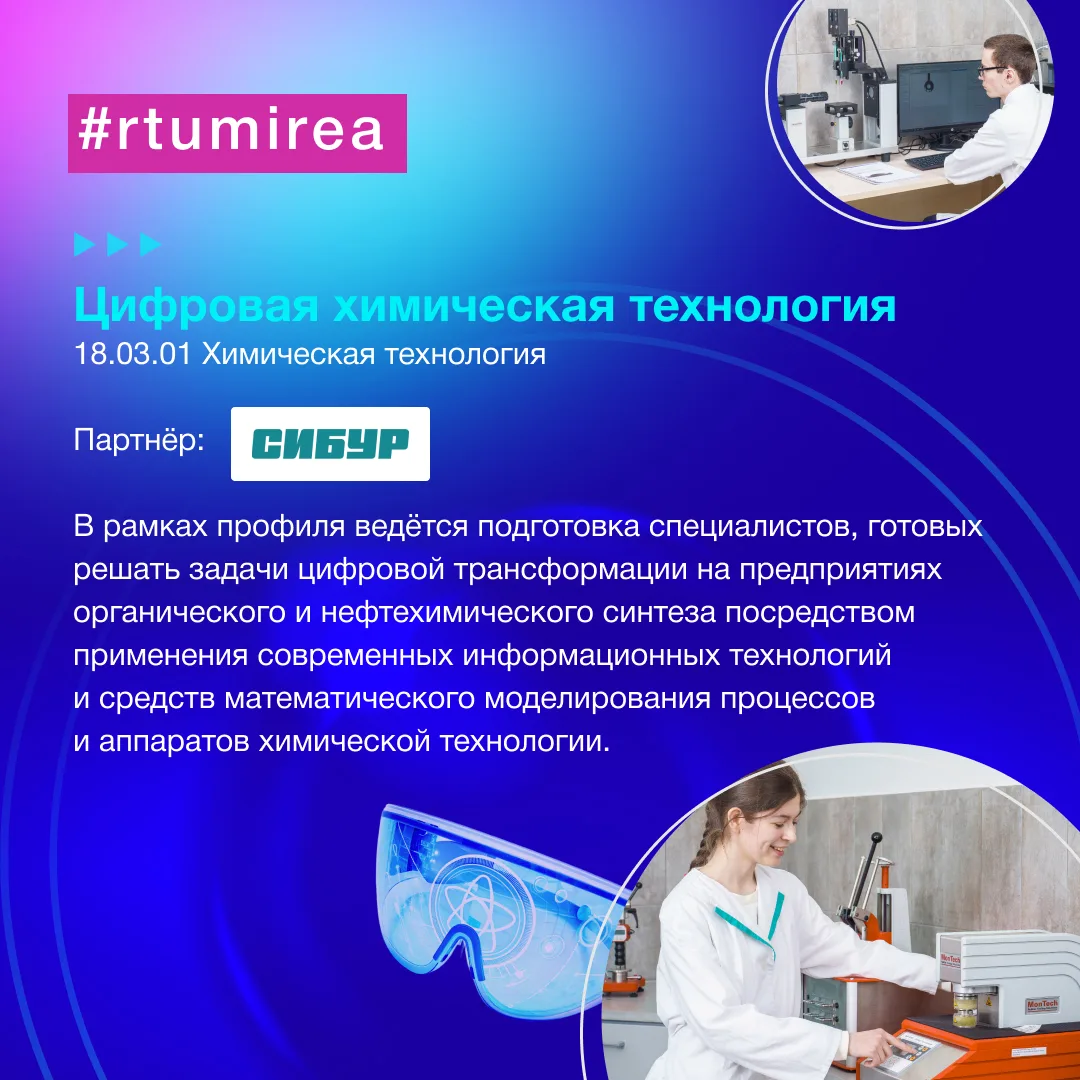 Мира в эфире! В рамках «Недели ИТХТ имени М.В. Ломоносова» делится подборкой образовательных програм
