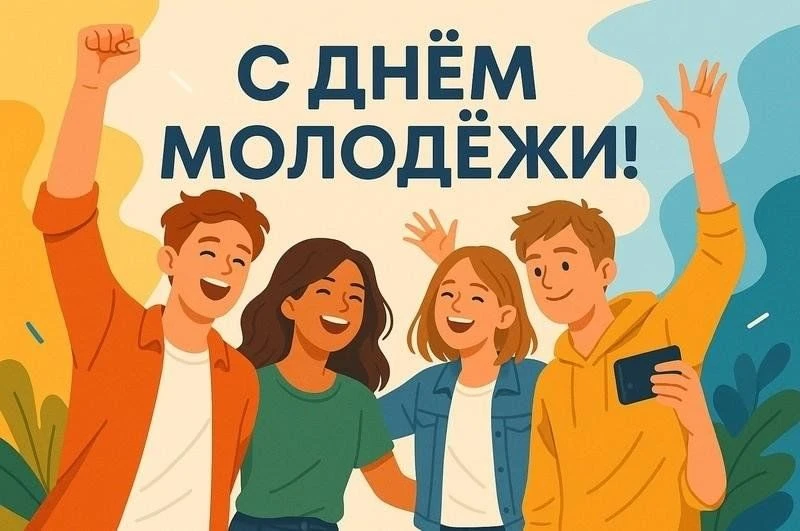 «День молодежи 2026»
http://gusbibl.ru/2026/06/30/день-молодежи-2026/