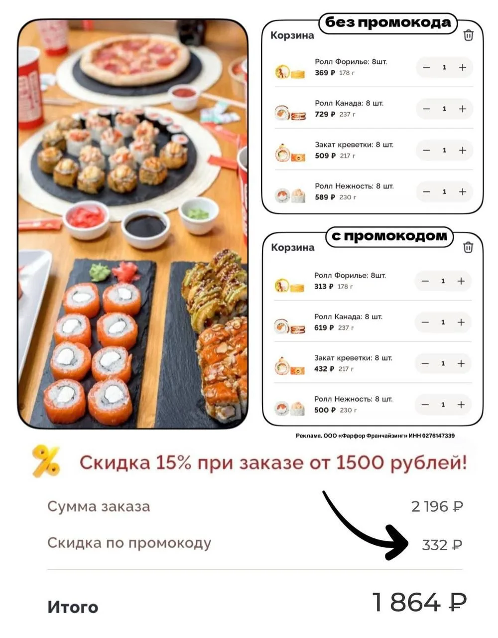 Роллы от шефа в FARFOR 🍣