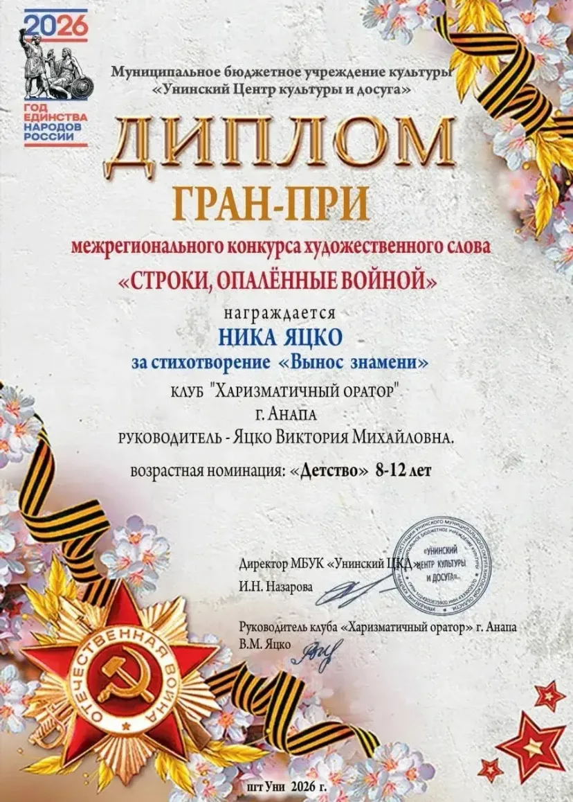Подведены итоги межрегионального заочного конкурса чтецов "Строки, опаленные войной". Участие в конк