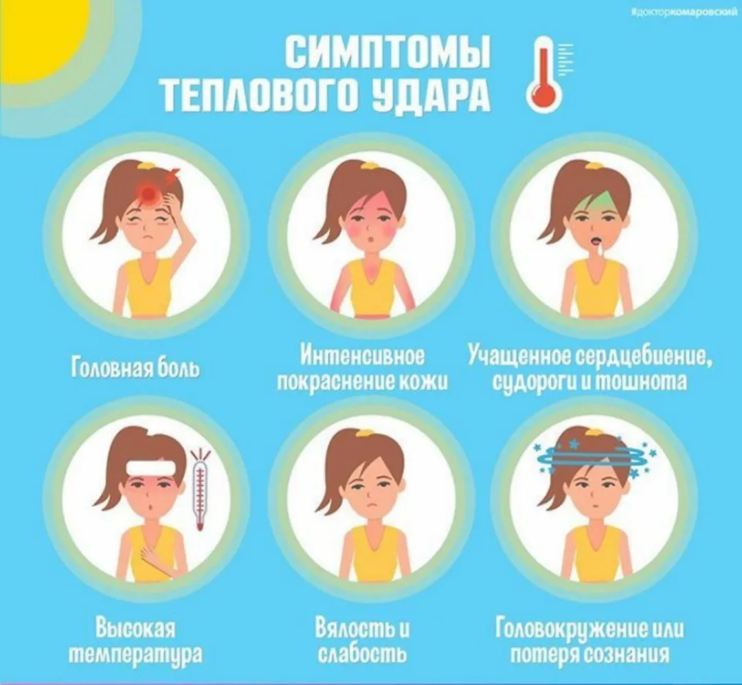 Осторожно, тепловой удар! 🌞⚡