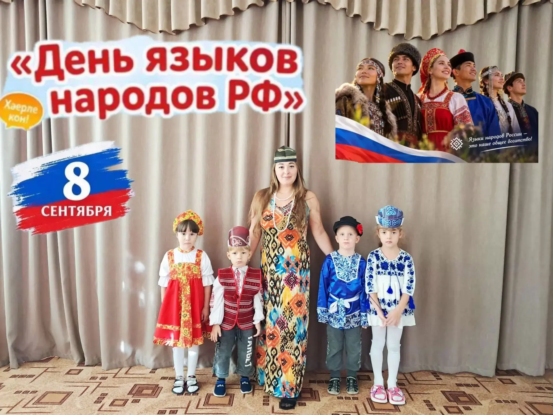 8 сентября 2026 года наша страна впервые официально отмечает День языков народов Россий...