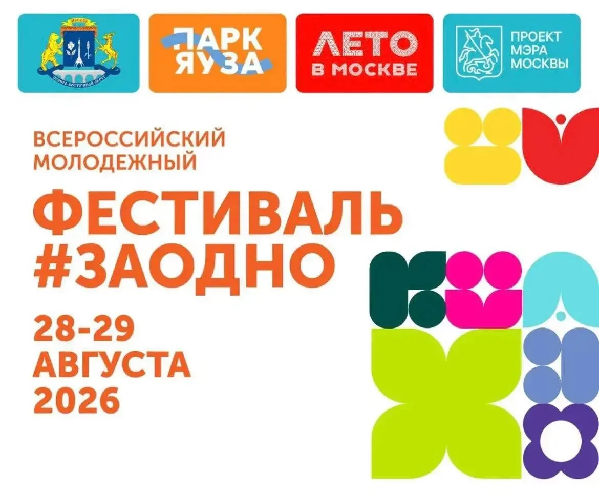 🦖 Инклюзивное чудо в парке Яуза: отправляемся на масштабный фестиваль #ЗАОДНО! 🎈