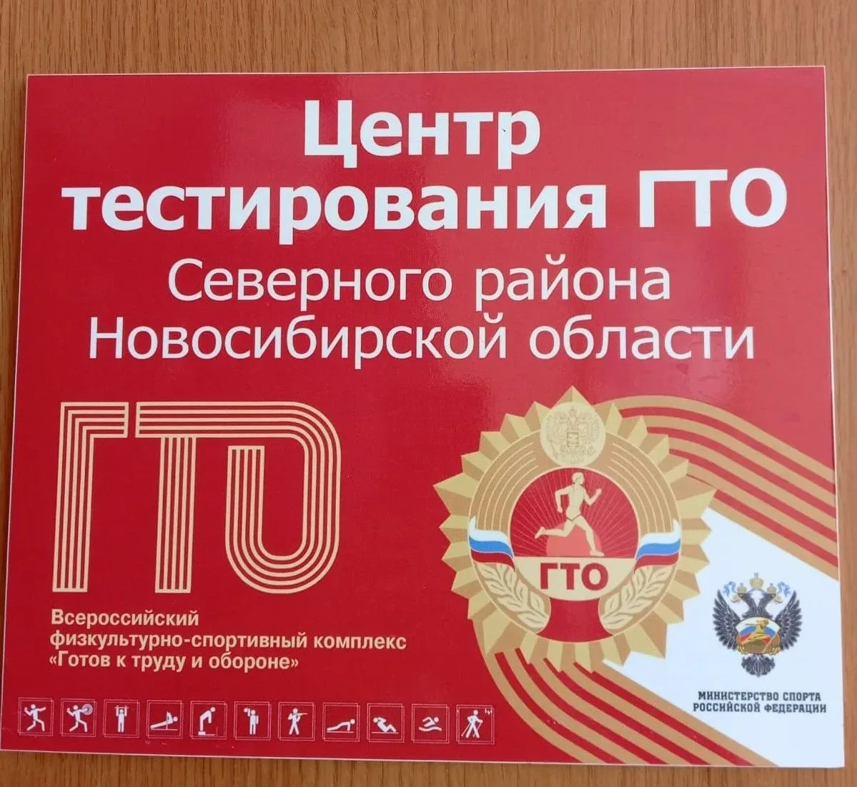 Северный округ по реализации ВФСК ГТО занимает первое место

Во исполнение плана мероприятий по поэт