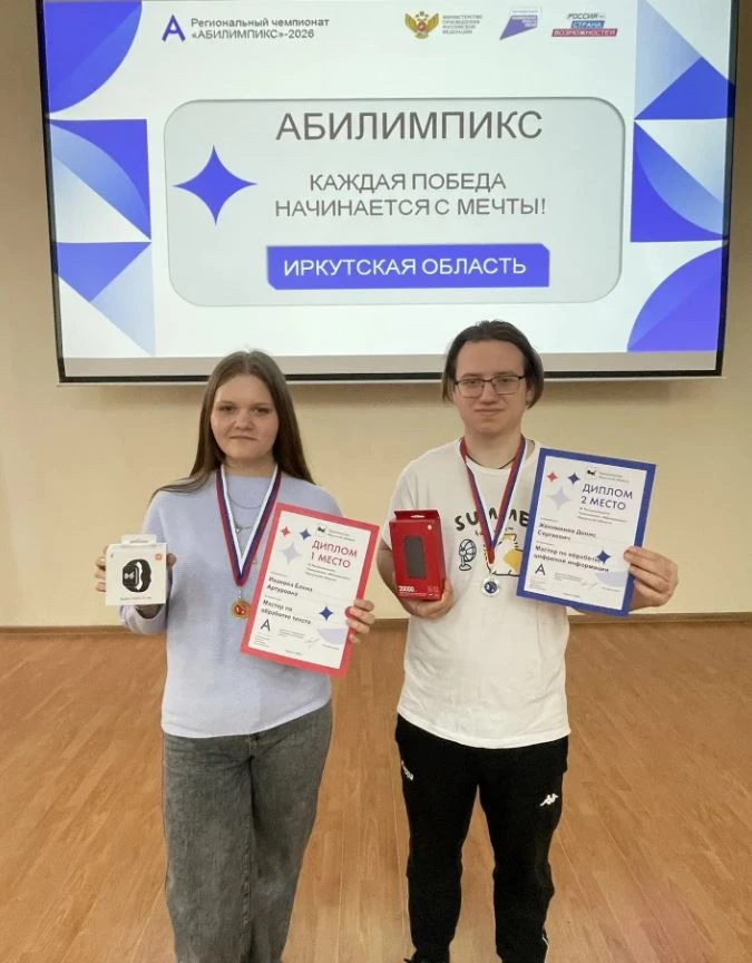 📌 Итоги участия в Региональном чемпионате «Абилимпикс»📌
