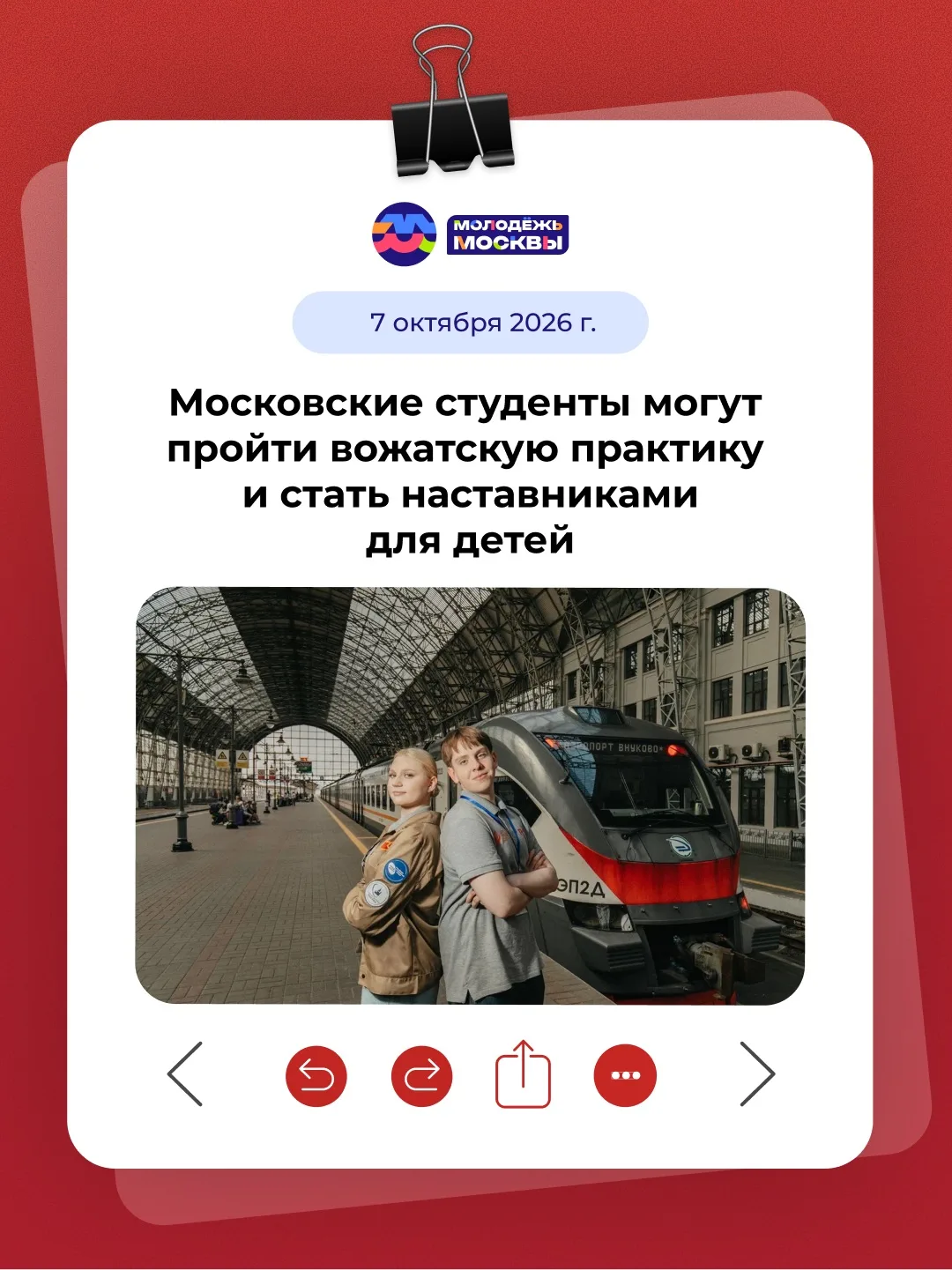 👋🏻 Московские студенты могут пройти вожатскую практику и стать наставниками для детей...