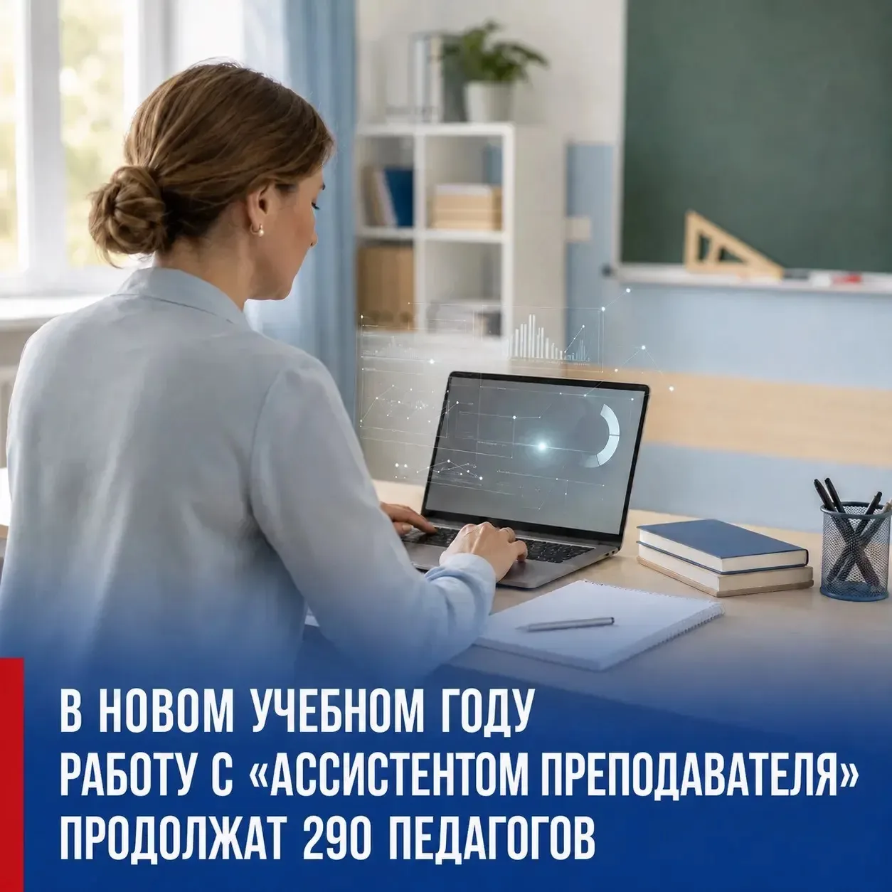 🤖 Накануне нового учебного года подвели первые итоги работы сервиса «Ассистент препода...
