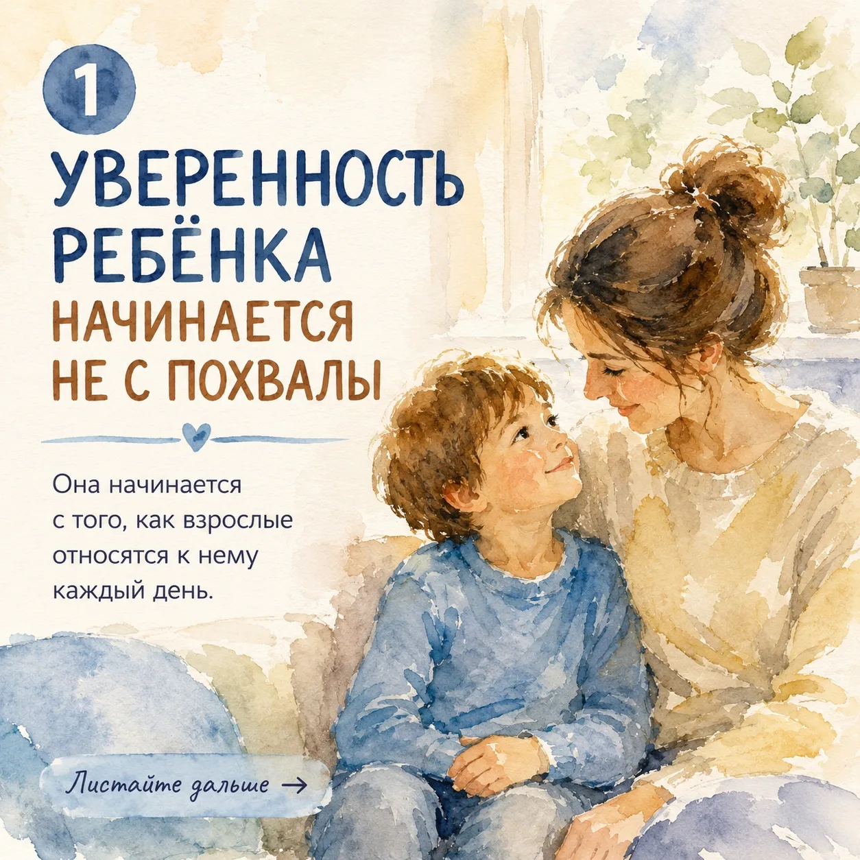 Как вырастить уверенного в себе ребёнка.
