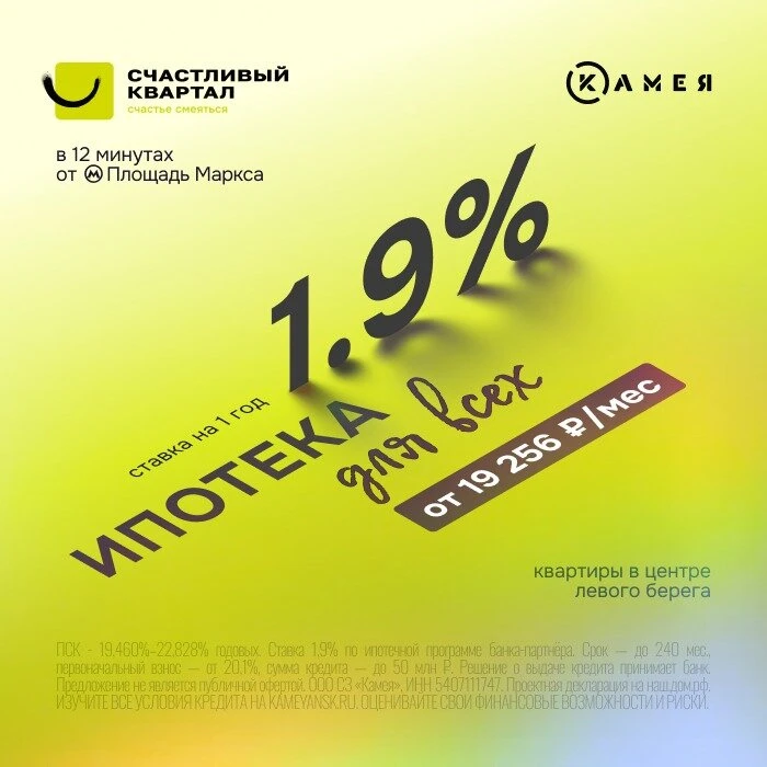 Ипотека для всех от 1,9% в ЖК «Счастливый квартал»