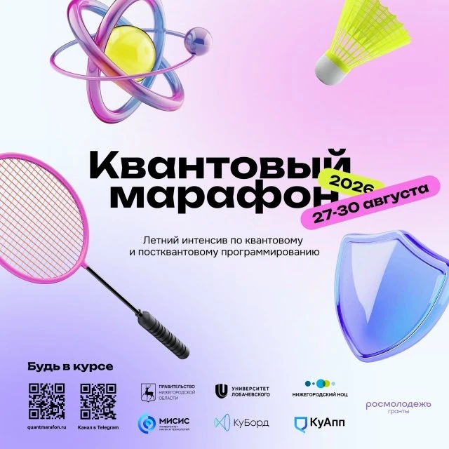 До 10 августа открыта регистрация на летнюю школу по квантовому и постквантовому программированию «К