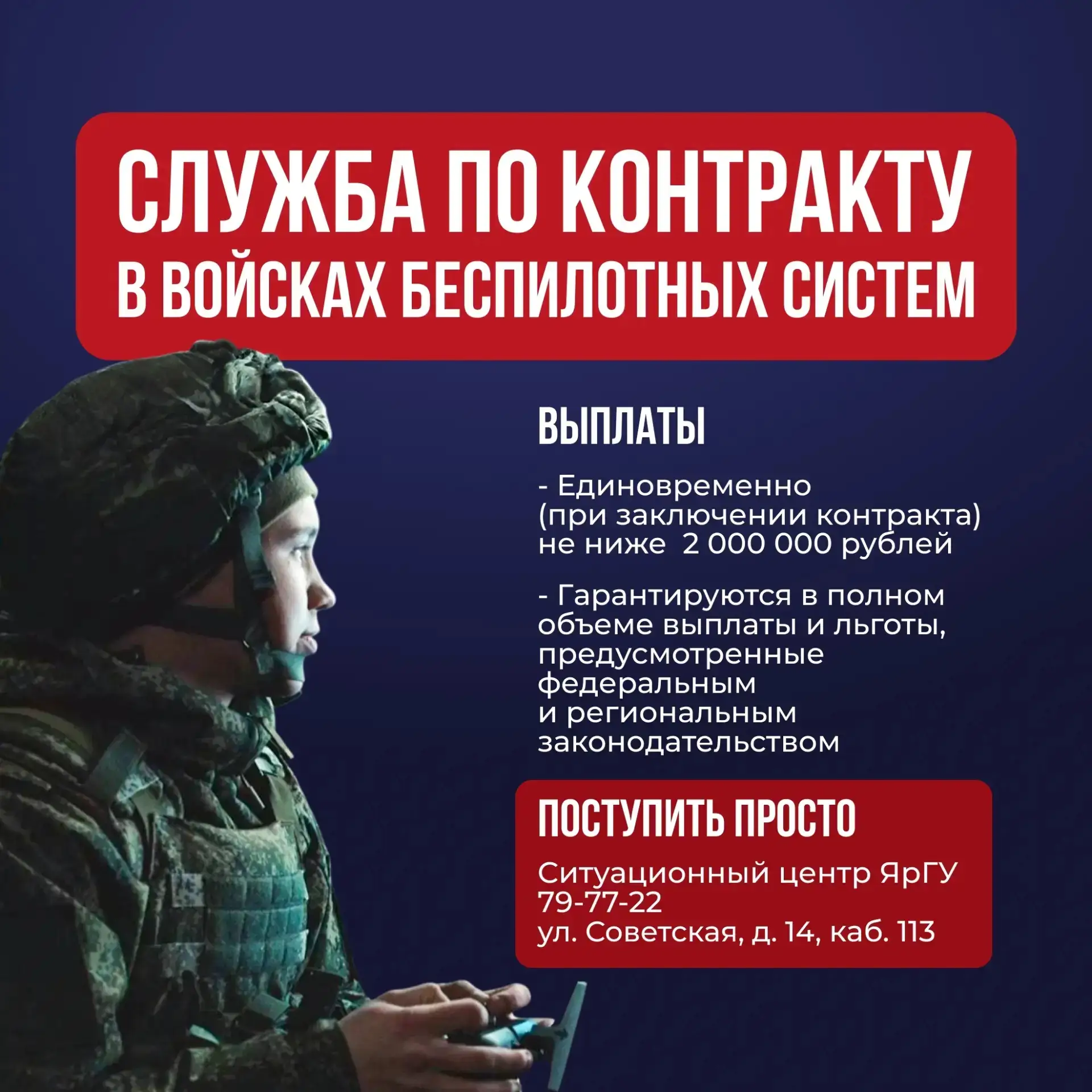 Студенты Демидовского университета могут заключить специальный контракт с Минобороны РФ сроком на од