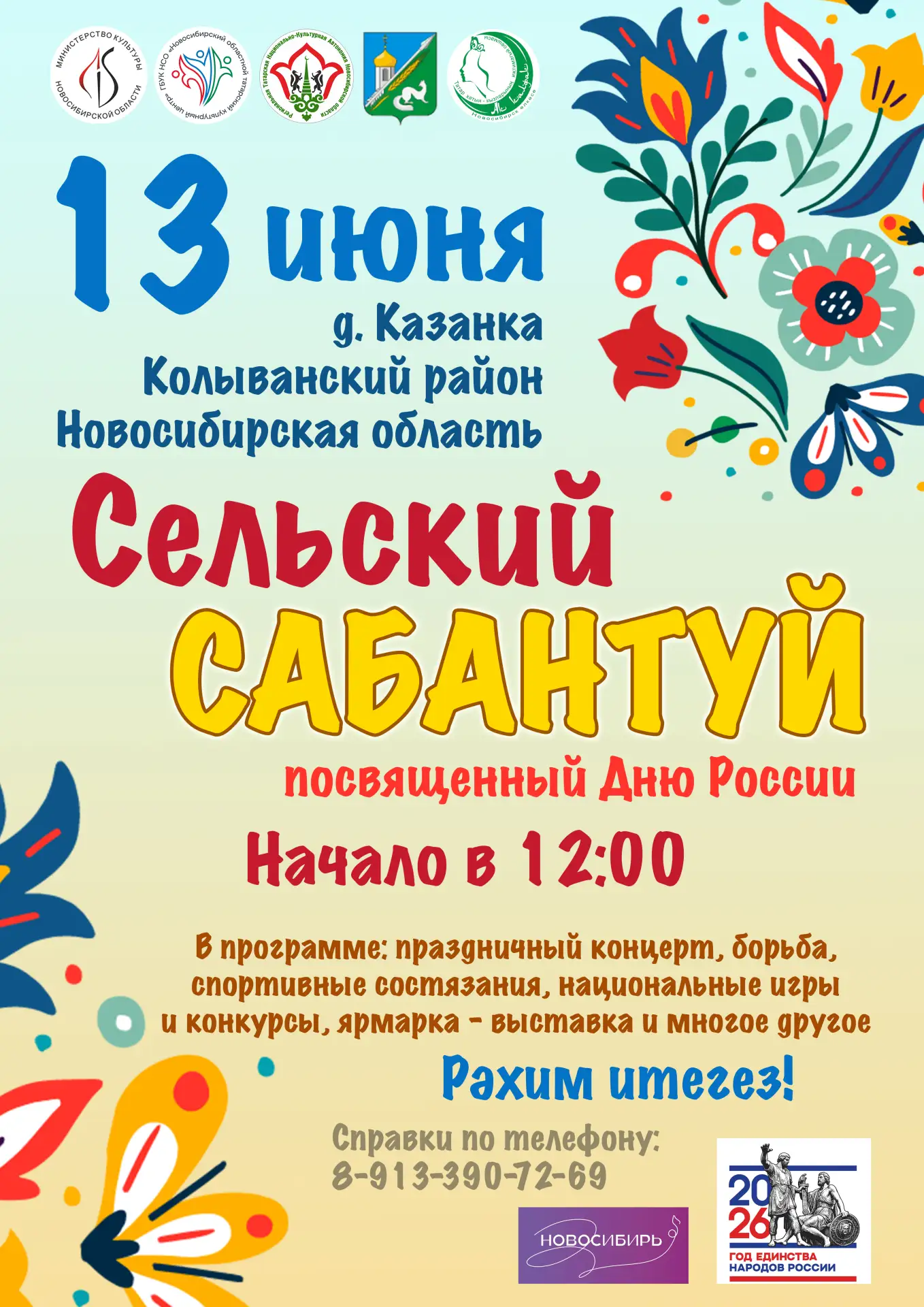 🎉 Сабантуи продолжаются! 🌾