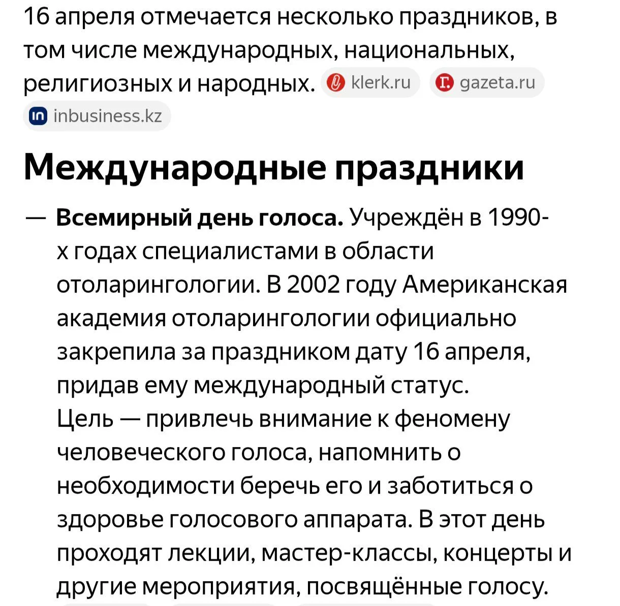 Сегодня интересный праздник...