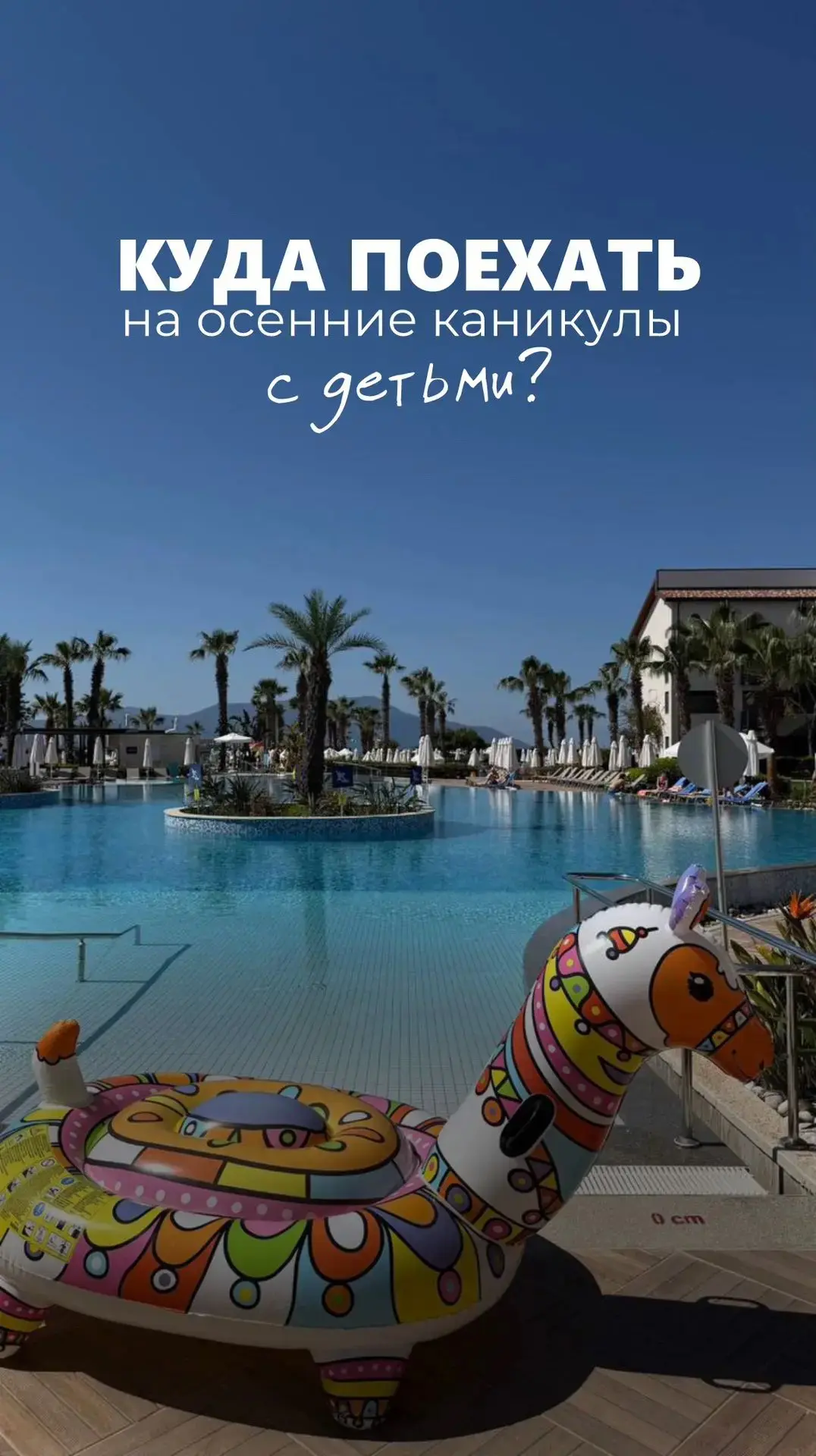 Куда на осенние каникулы с детьми?
