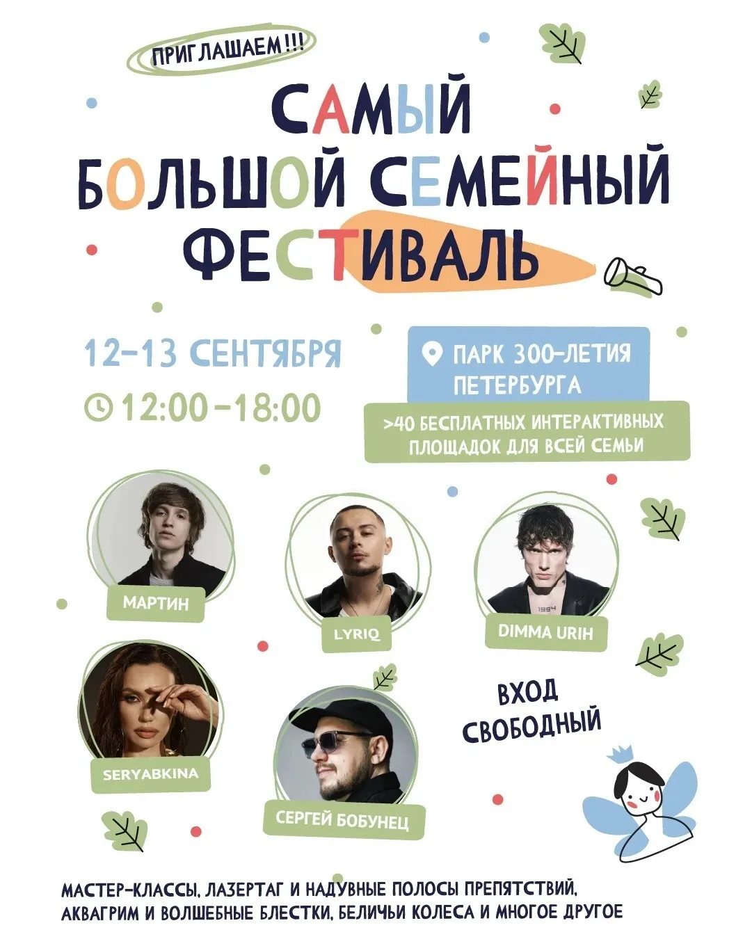 Самый Большой семейный фестиваль соберёт в одном месте свыше 40 лучших площадок со всег...