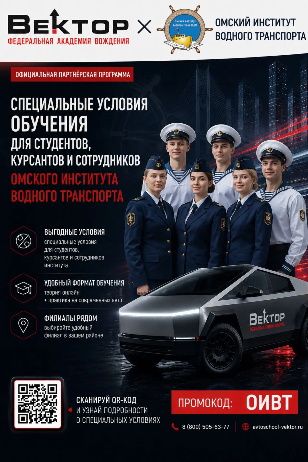 Специальные условия на обучение вождению для студентов, курсантов и сотрудников Омского...