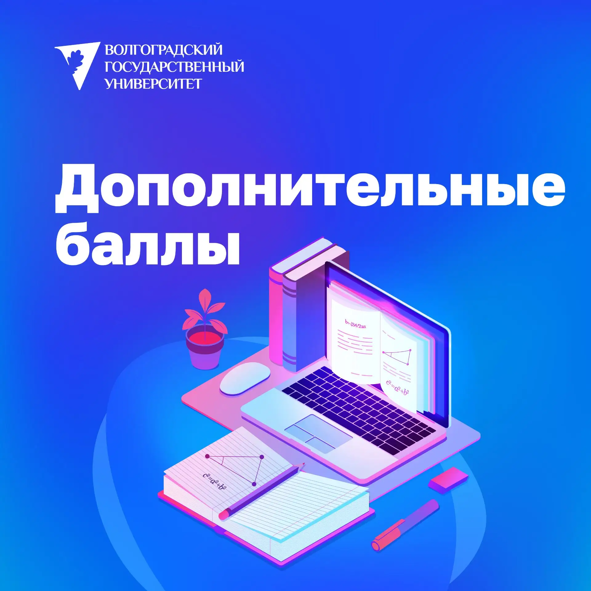 ✨Как получить дополнительные баллы при поступлении?