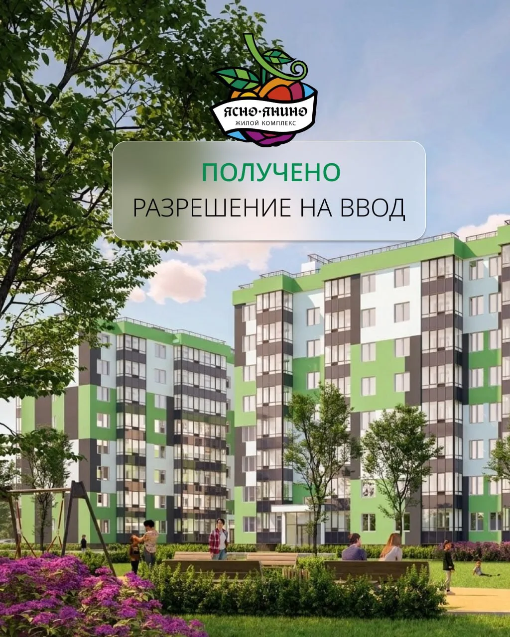 📍Отличные новости для будущих жителей квартала «Лес»!

Рады сообщить, что получено разрешение на вв