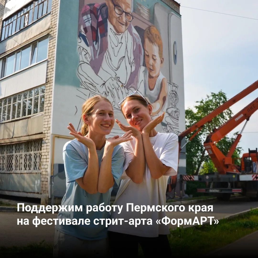 🎨  Стартовало общественное голосование за лучший мурал фестиваля стрит-арта ПФО «ФормА...