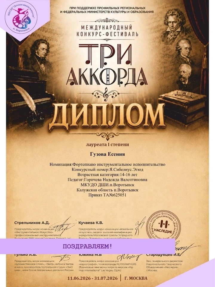 🎉🎉🎉 Поздравляем! 🎉🎉🎉