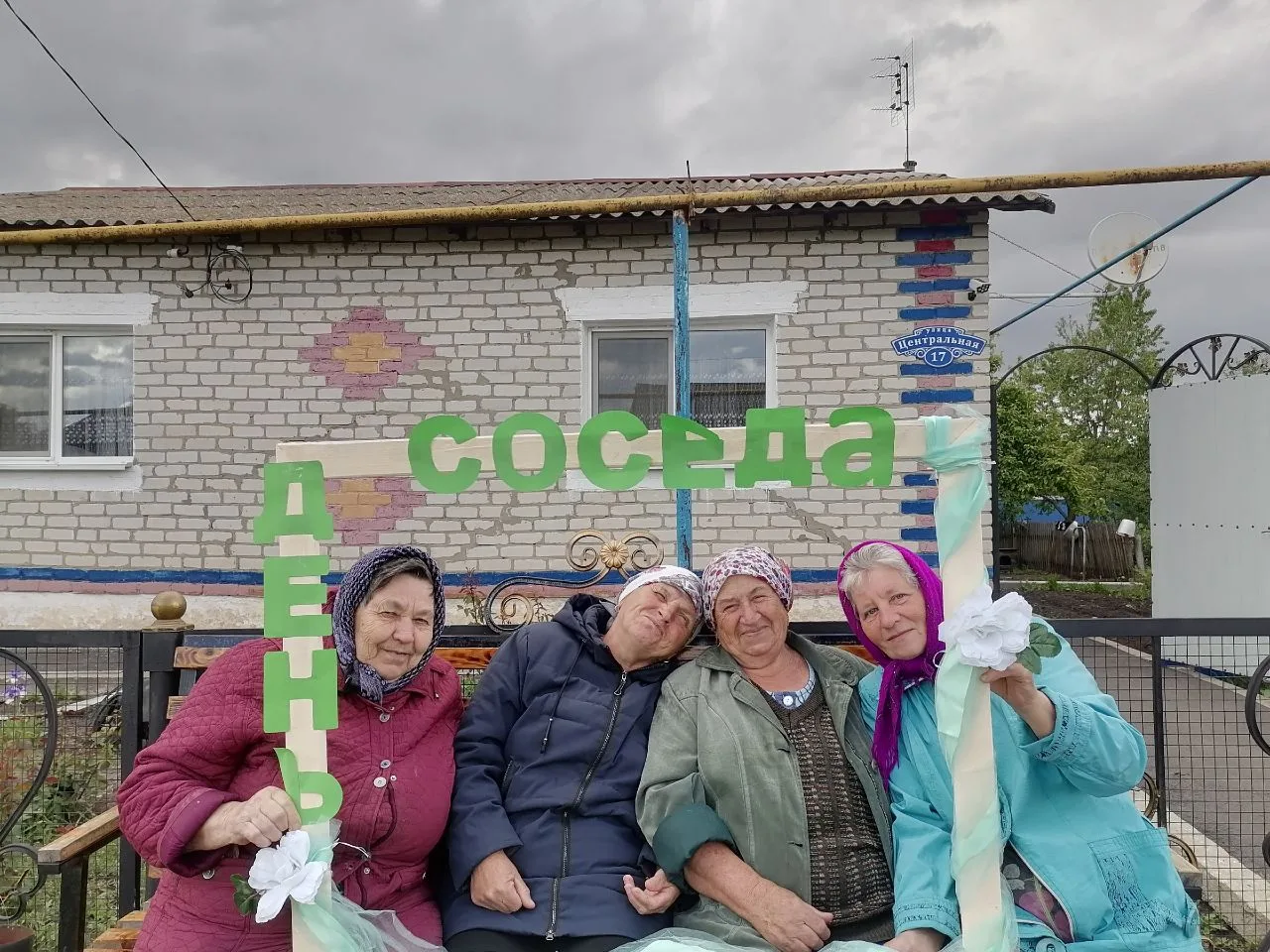 День соседей - особенный день, это  праздник тех, кто всегда рядом: и в радости, и в бе...