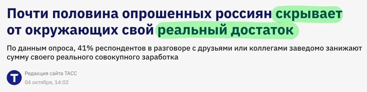 Почти половина россиян специально прибедняется — занижают з/п перед родственниками, кол...