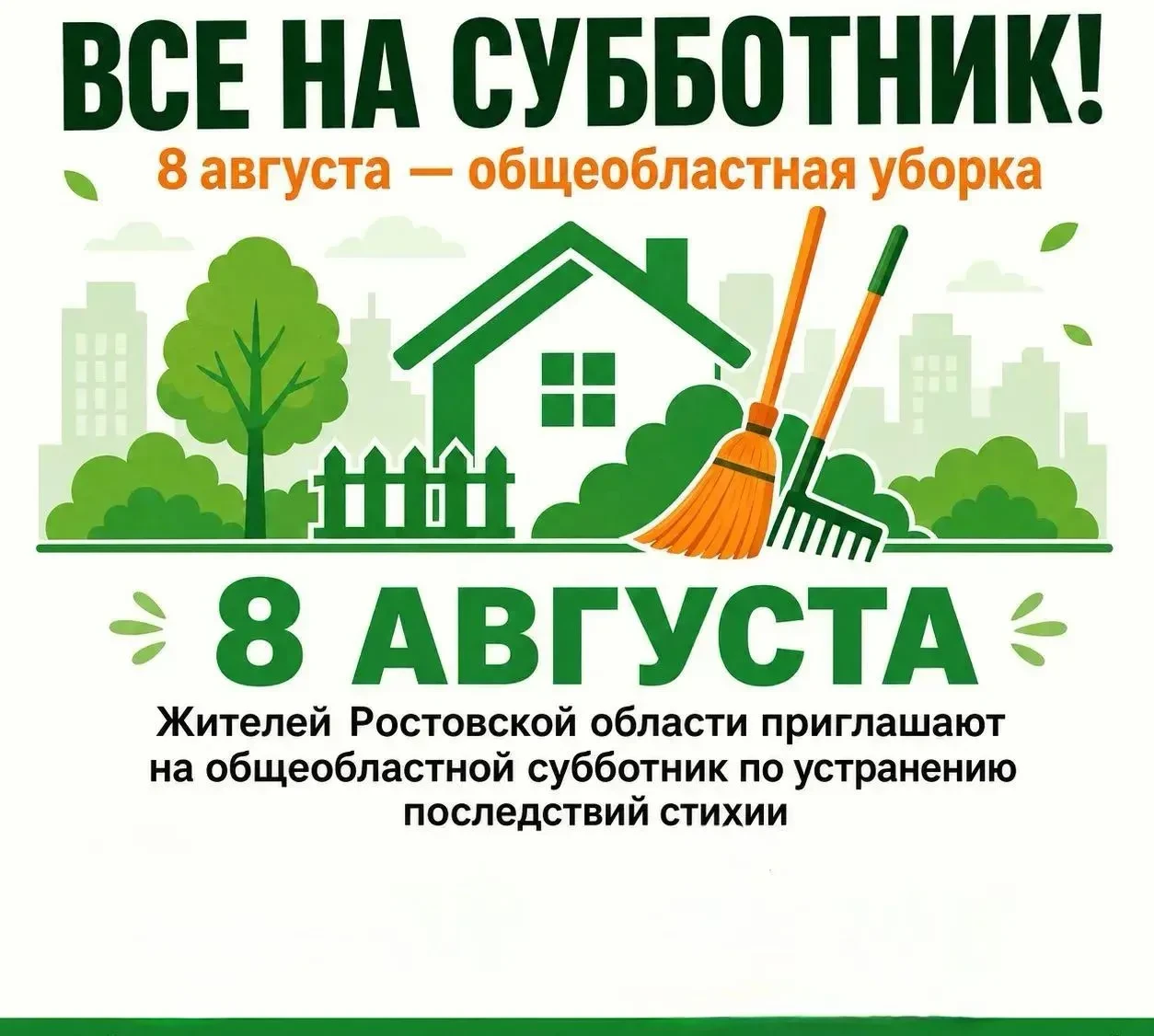 Азов присоединится к общеобластному субботнику 8 августа
