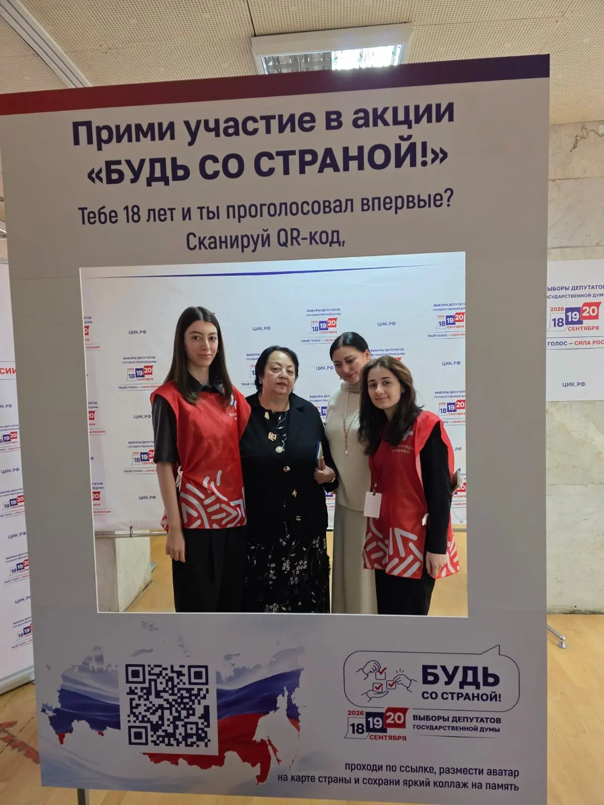 Мой голос - сила России!