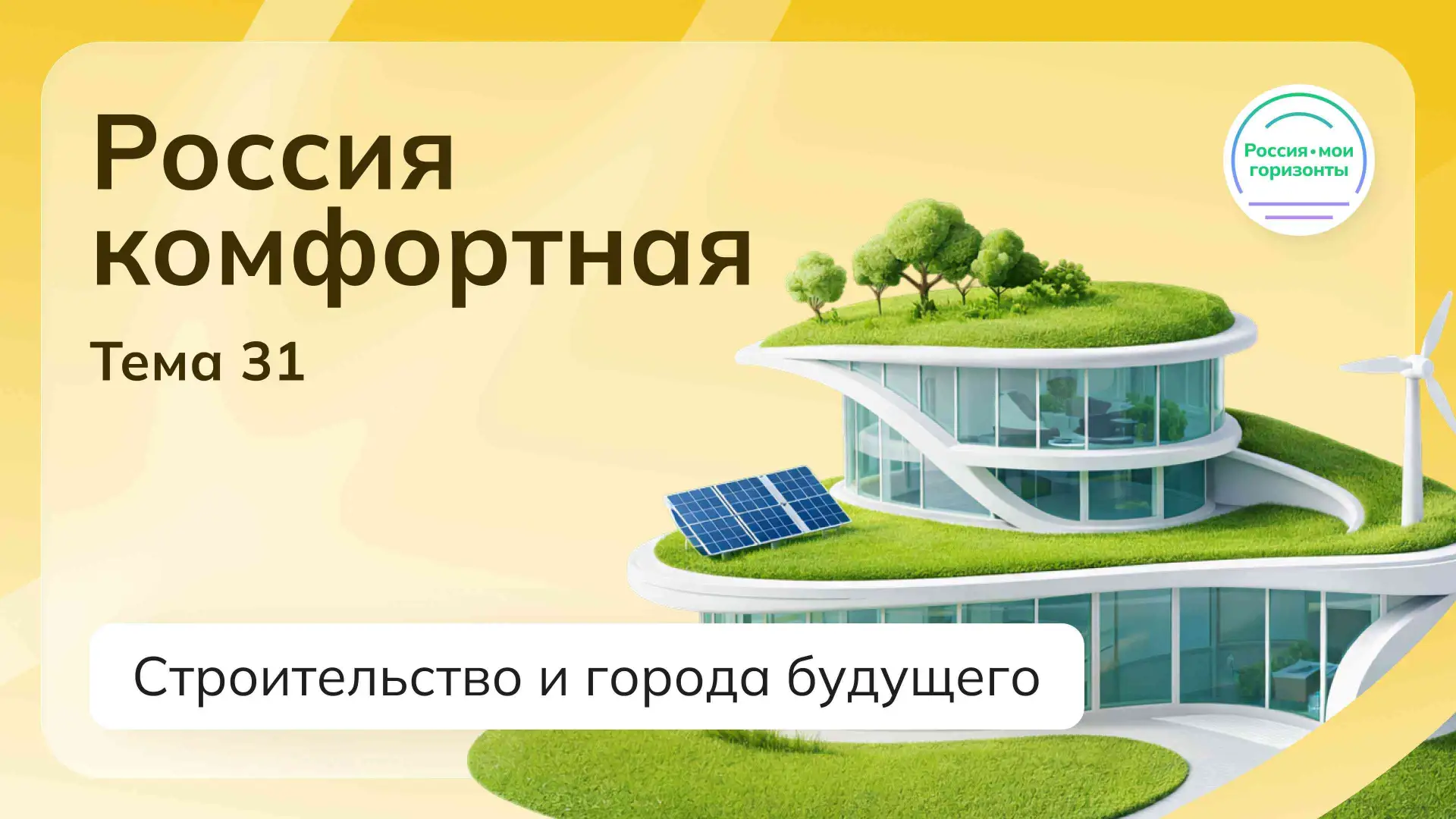 🇷🇺"Россия - мои горизонты"🇷🇺 30 апреля 2026 года в нашей школе прошло занятие профориентационного ку